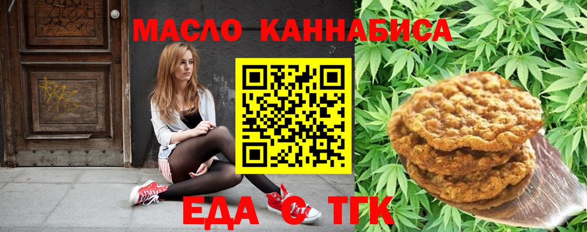 Печенье с ТГК конопля Тимашёвск