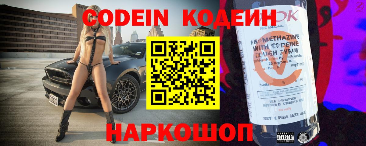 Кодеин напиток Lean (лин) Тимашёвск
