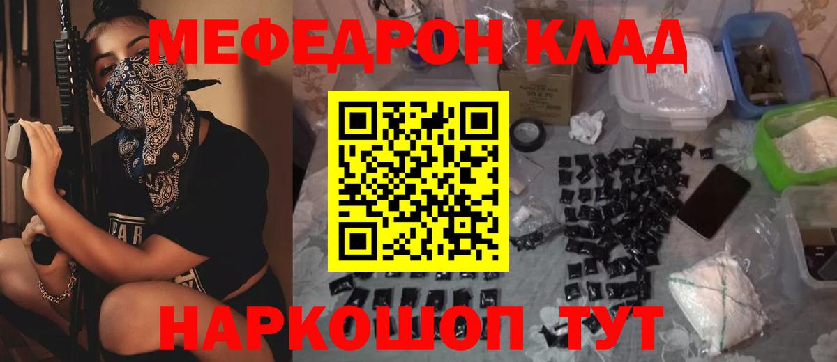 Меф mephedrone  Вход с VPN  Тимашёвск  Мефедрон мяу мяу 