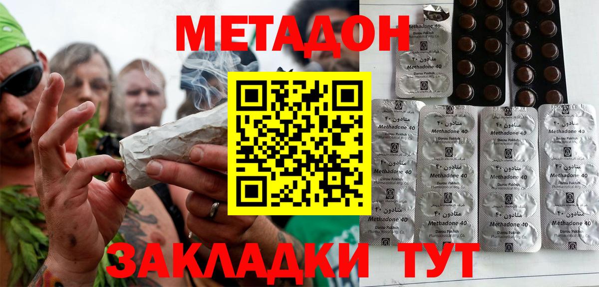 Метадон methadone  МЕТАДОН белоснежный  Вход с VPN  Тимашёвск 